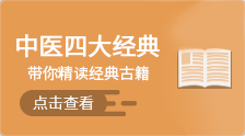 中醫(yī)四大經典